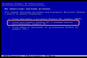 Ремонтируем загрузчик с помощью консоли восстановления в Windows XP Ошибка загрузки операционной системы windows xp